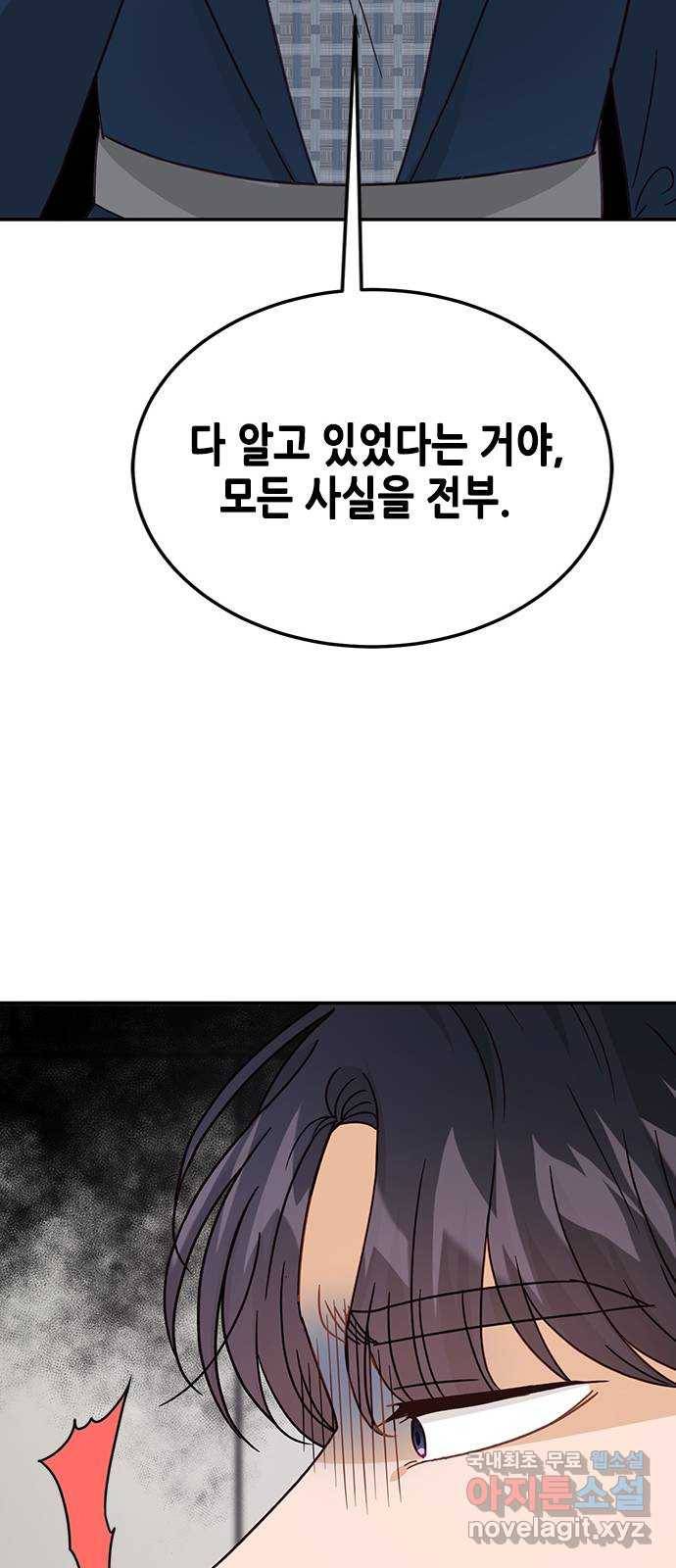 열녀박씨 계약결혼뎐 71화 48