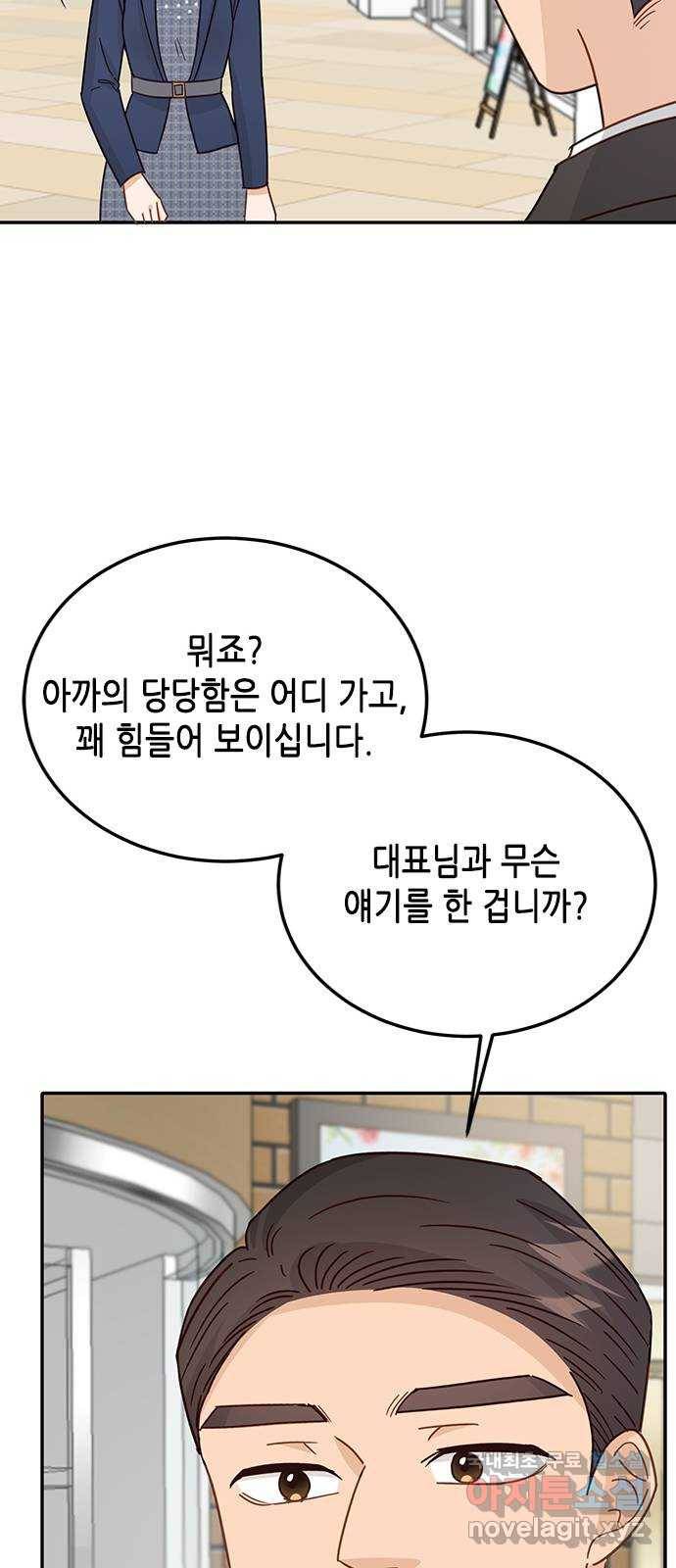 열녀박씨 계약결혼뎐 71화 61