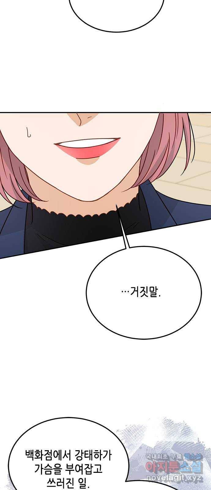 열녀박씨 계약결혼뎐 71화 67