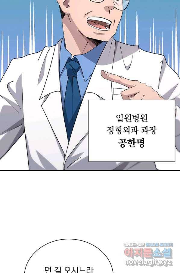 레벨업에 미친 의사 87화 5