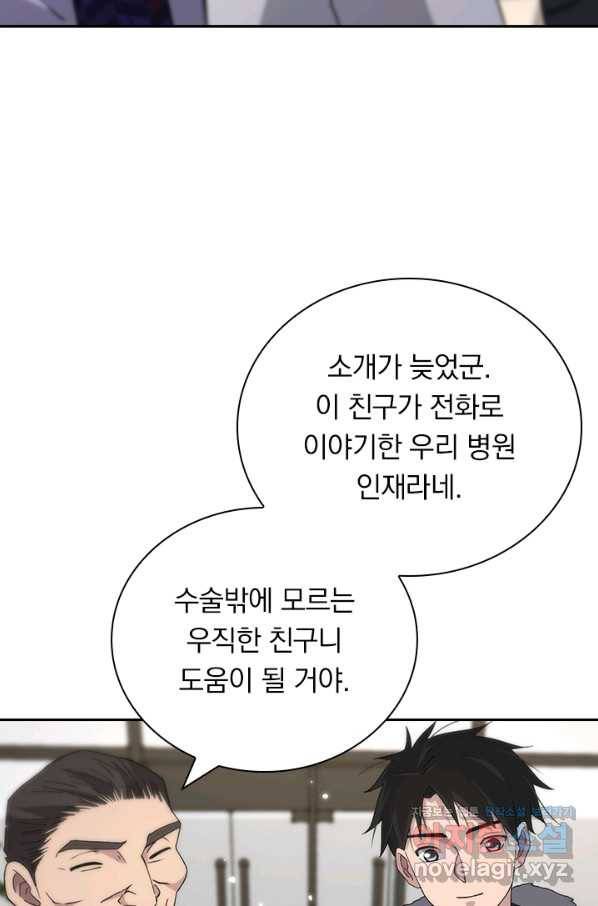 레벨업에 미친 의사 87화 9