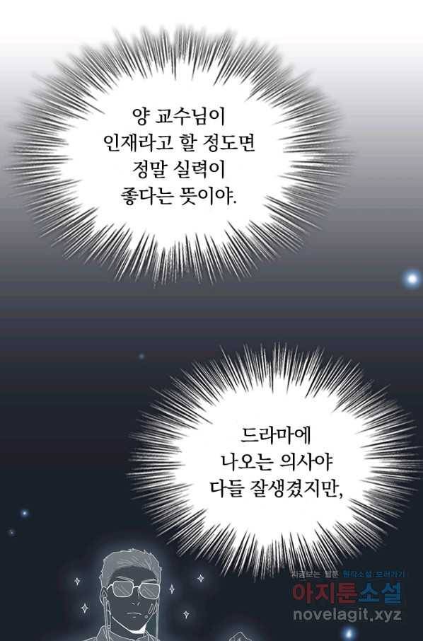 레벨업에 미친 의사 87화 11