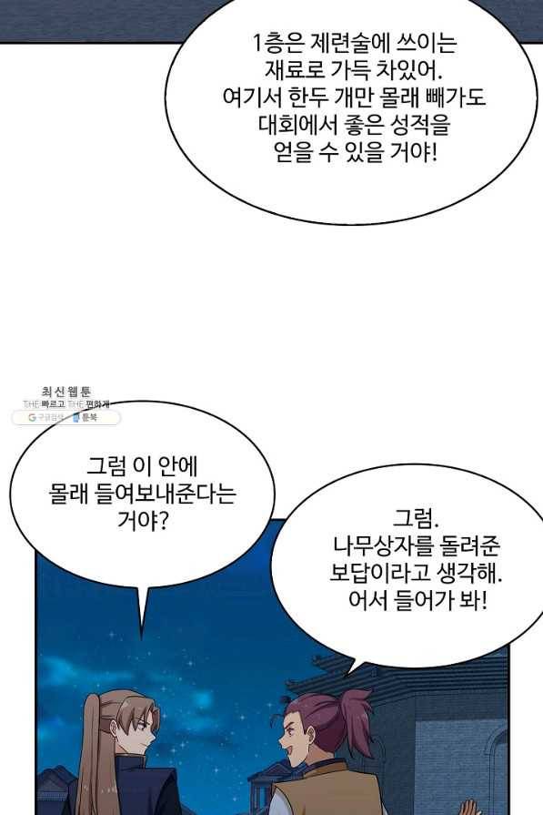 허세로 레벨업 하기 385화 4