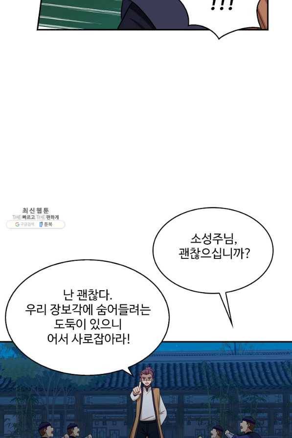 허세로 레벨업 하기 385화 8