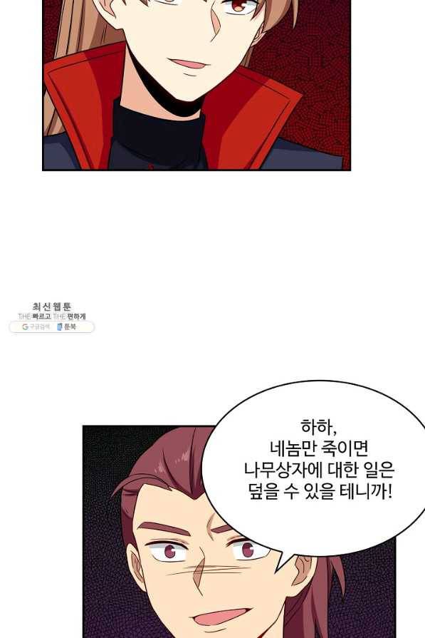 허세로 레벨업 하기 385화 11