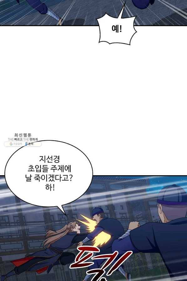 허세로 레벨업 하기 385화 13