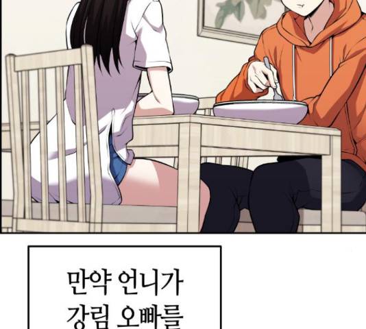 수요웹툰의 나강림 57화 7