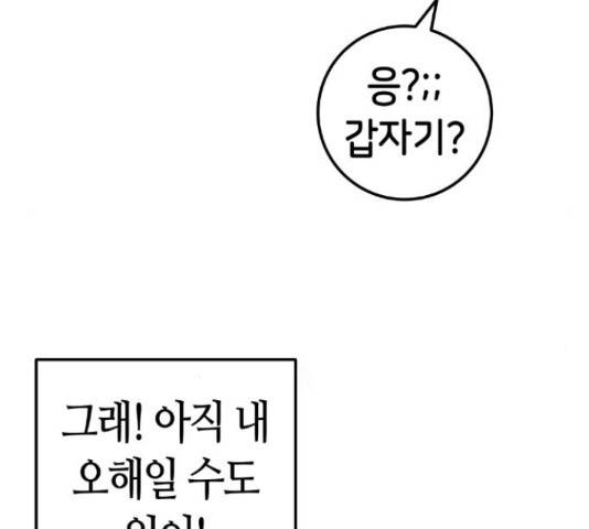 수요웹툰의 나강림 57화 23