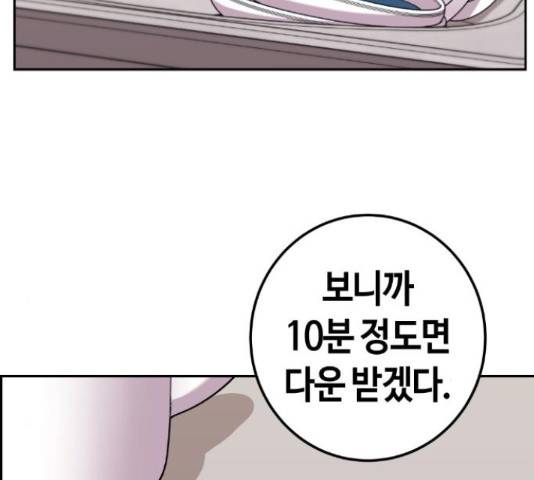 수요웹툰의 나강림 57화 37
