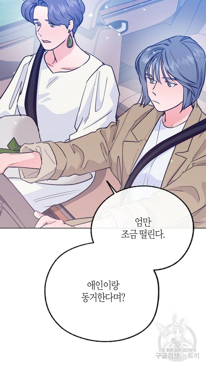 트랙터는 사랑을 싣고 78화 5
