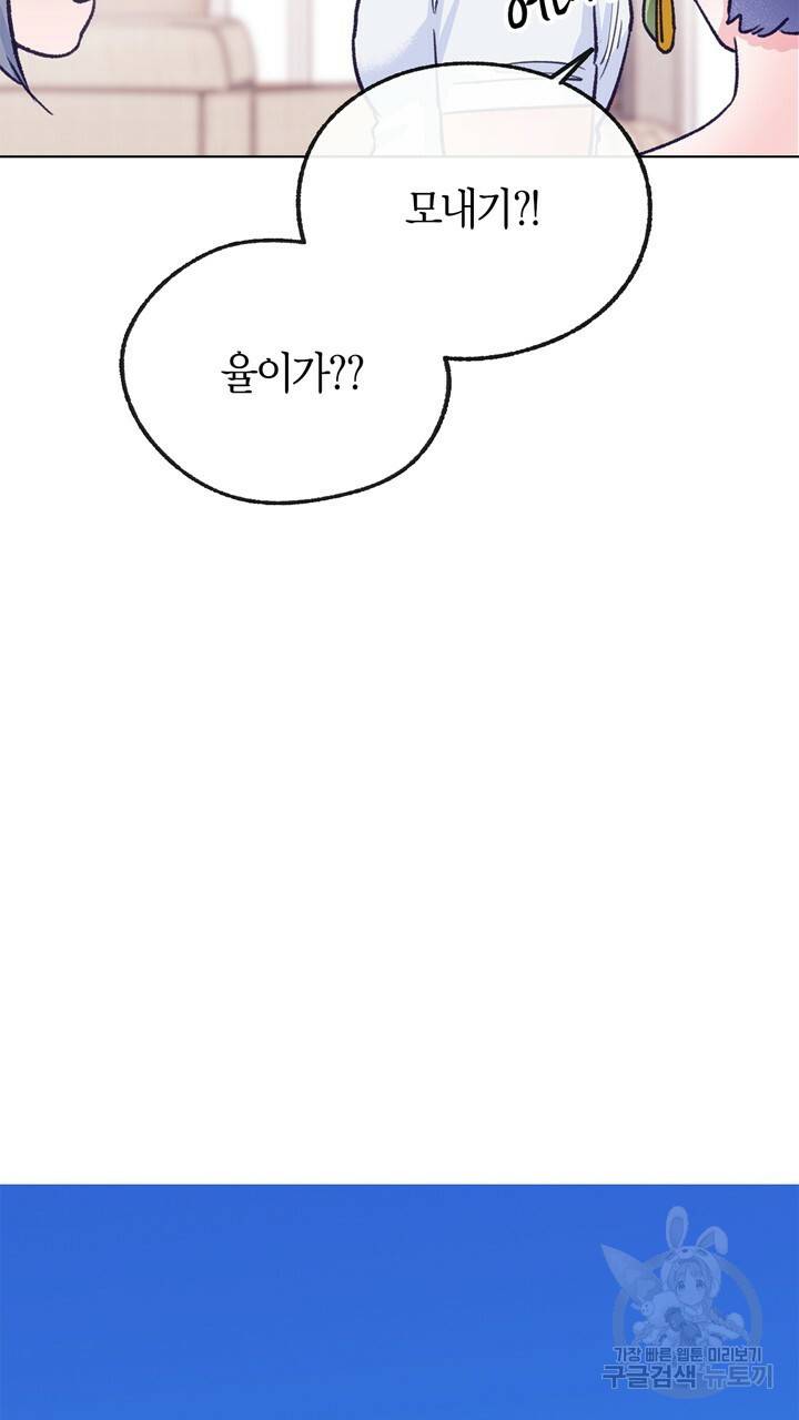 트랙터는 사랑을 싣고 78화 20