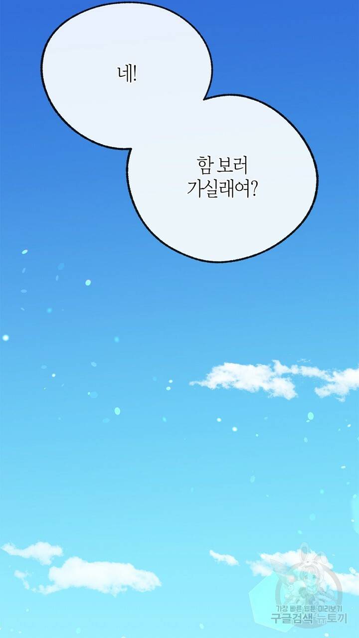 트랙터는 사랑을 싣고 78화 21