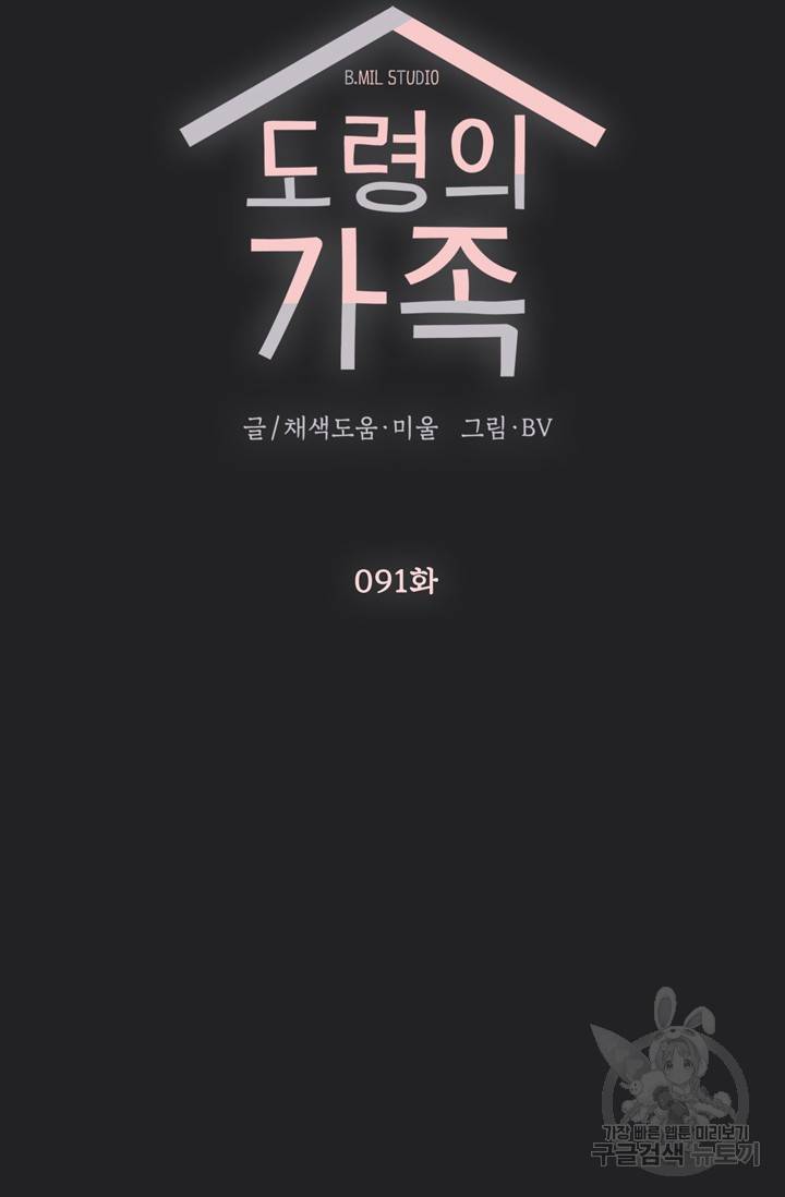 도령의 가족 91화 4