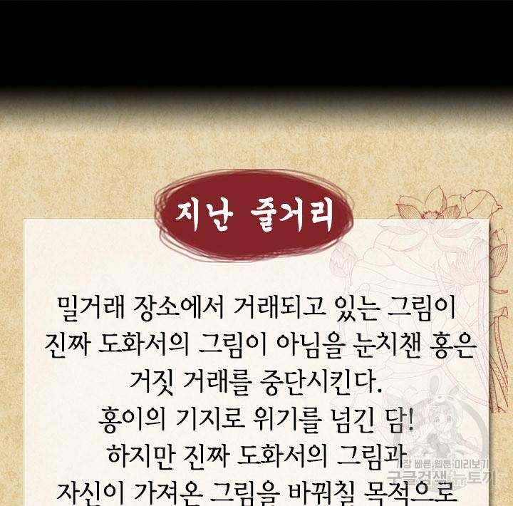 조선 세자빈 실종사건 9화 2