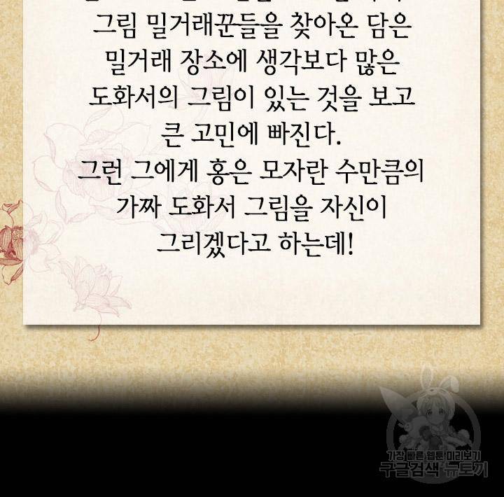 조선 세자빈 실종사건 9화 3