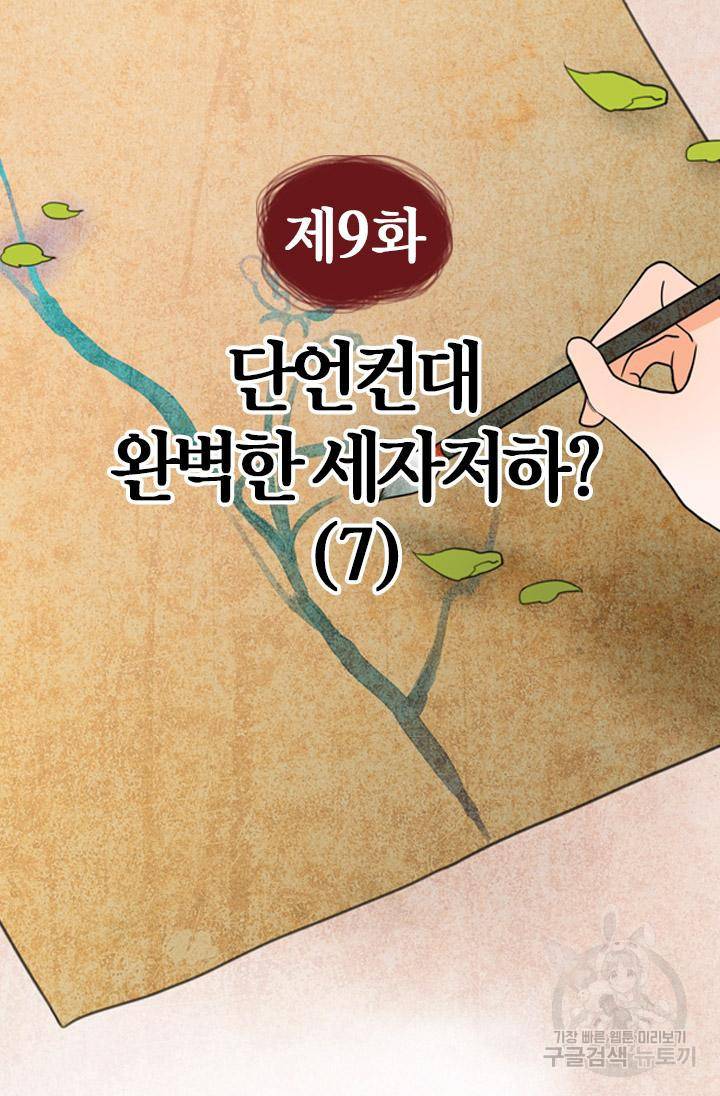 조선 세자빈 실종사건 9화 4