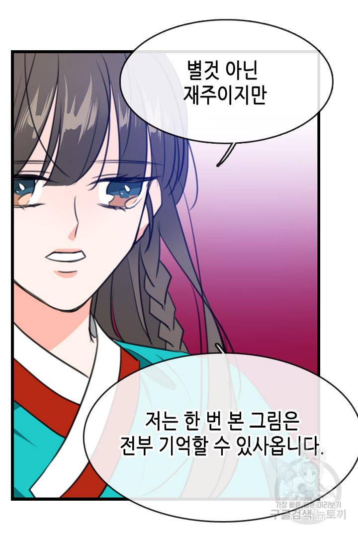 조선 세자빈 실종사건 9화 13