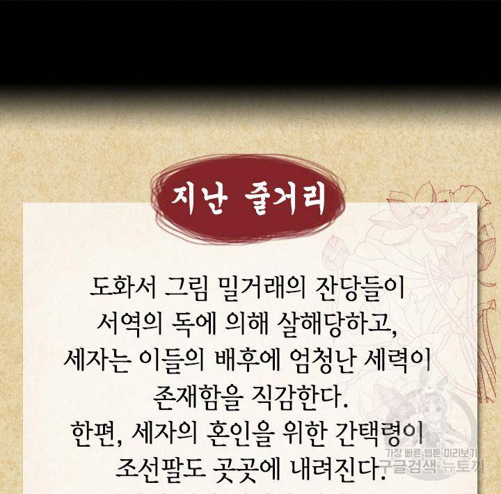 조선 세자빈 실종사건 18화 1