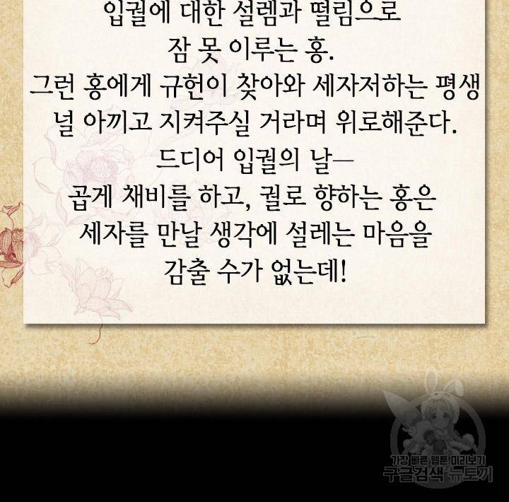조선 세자빈 실종사건 18화 2