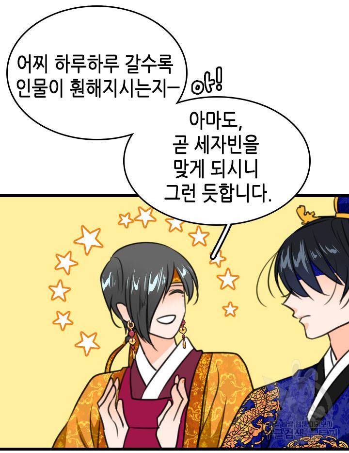 조선 세자빈 실종사건 18화 6