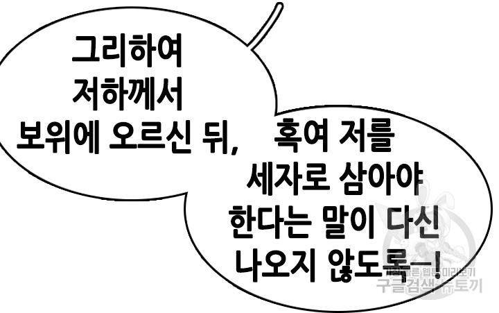 조선 세자빈 실종사건 18화 9