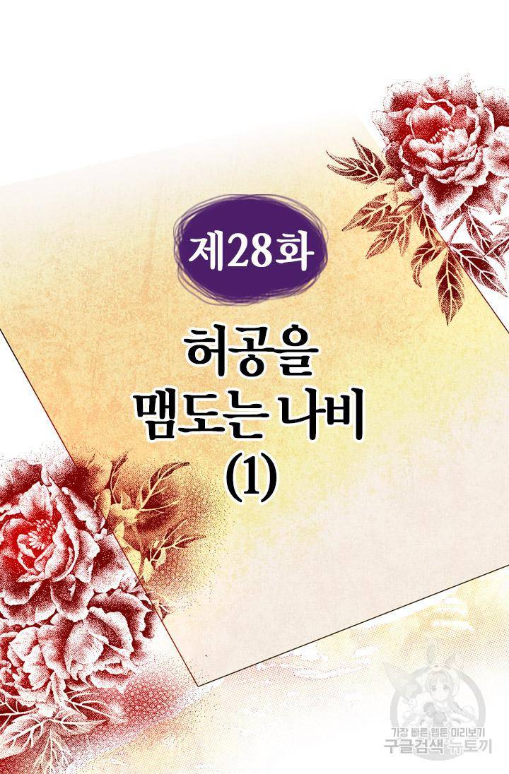 조선 세자빈 실종사건 28화 1