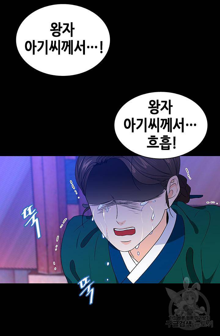 조선 세자빈 실종사건 28화 8