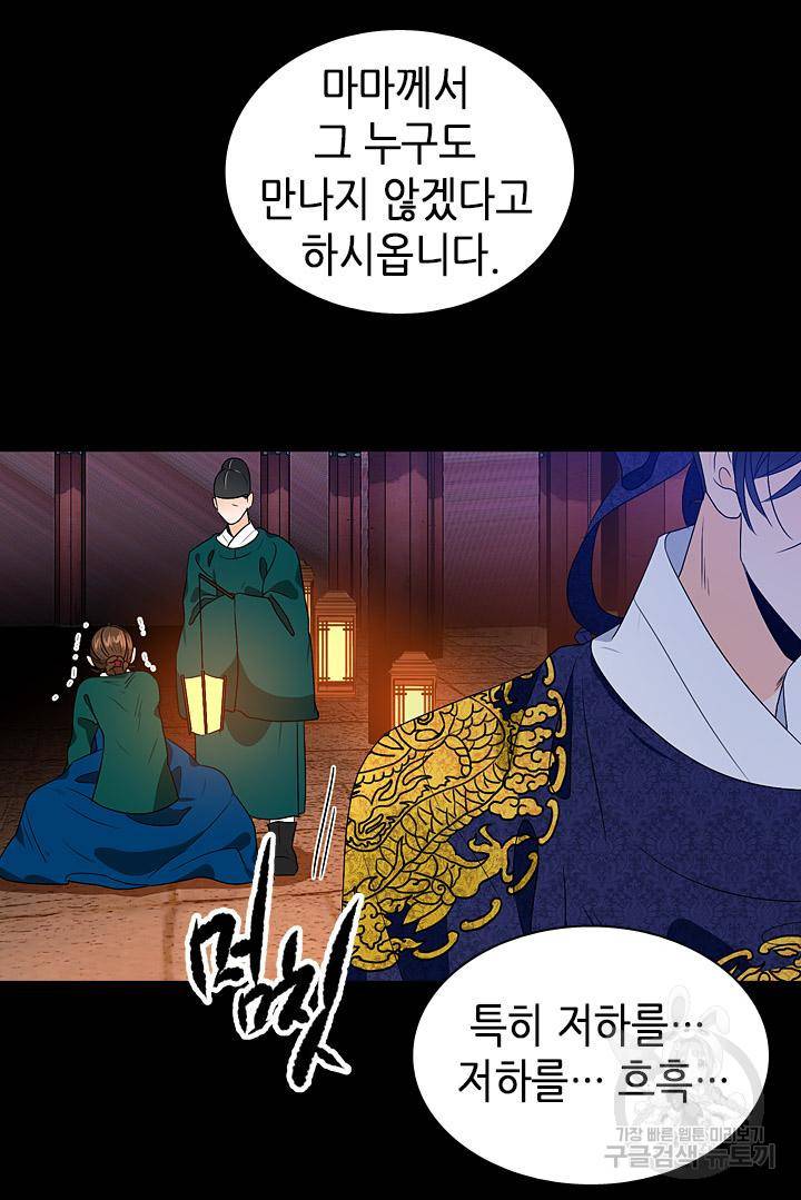 조선 세자빈 실종사건 28화 12