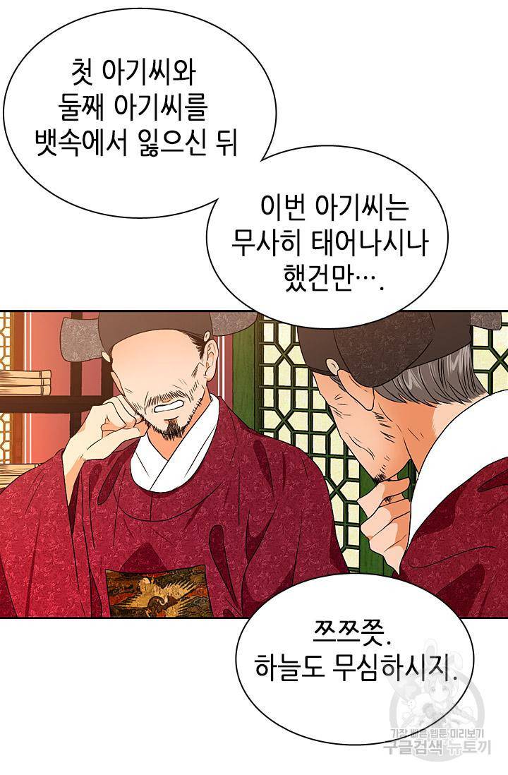 조선 세자빈 실종사건 28화 22
