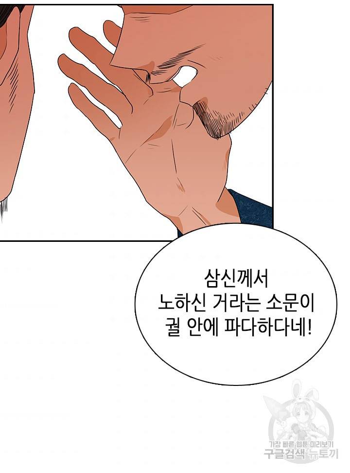 조선 세자빈 실종사건 28화 24