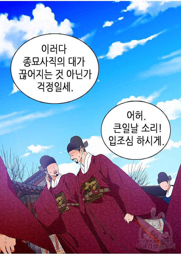 조선 세자빈 실종사건 28화 25