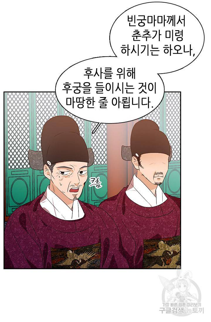 조선 세자빈 실종사건 28화 28