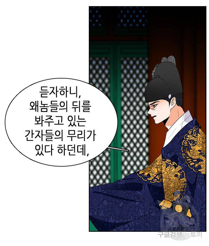 조선 세자빈 실종사건 28화 38