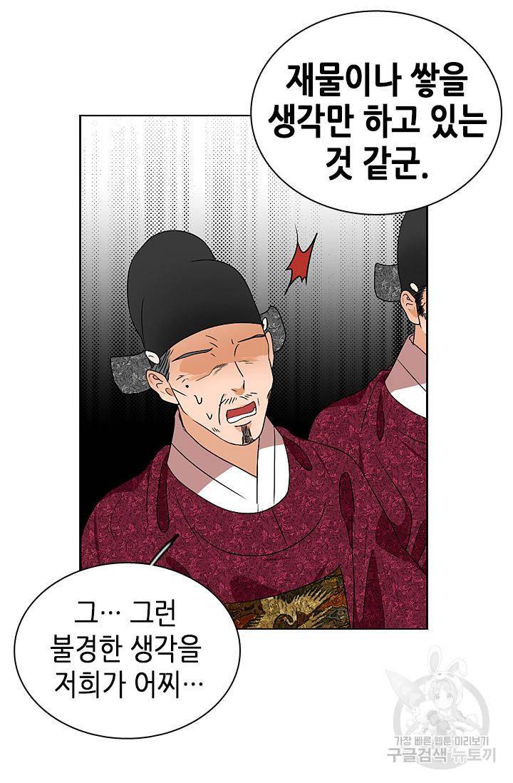 조선 세자빈 실종사건 28화 40