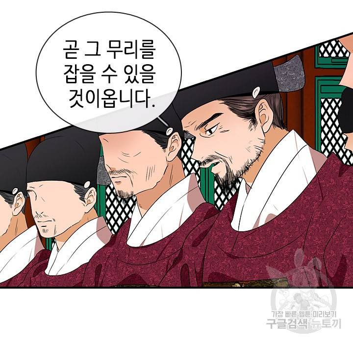 조선 세자빈 실종사건 28화 44