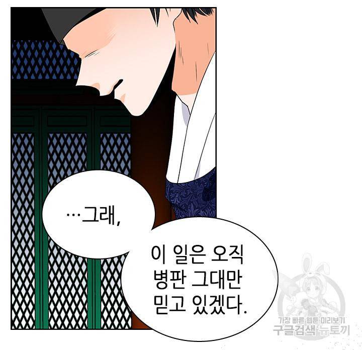 조선 세자빈 실종사건 28화 45