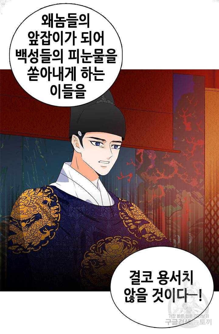 조선 세자빈 실종사건 28화 47