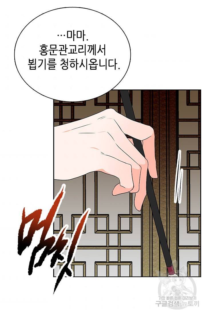 조선 세자빈 실종사건 28화 54