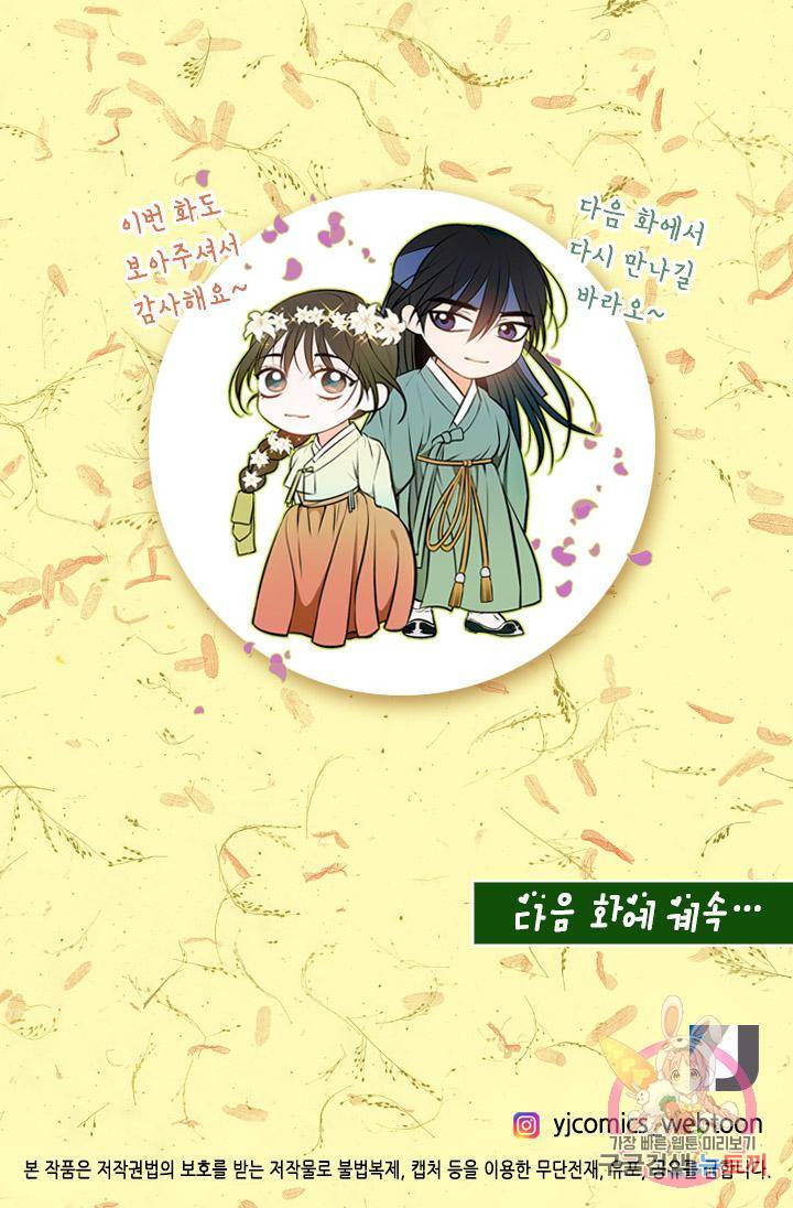 조선 세자빈 실종사건 28화 58