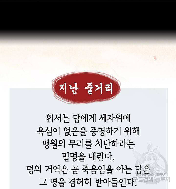 조선 세자빈 실종사건 36화 2
