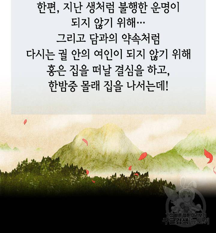 조선 세자빈 실종사건 36화 3