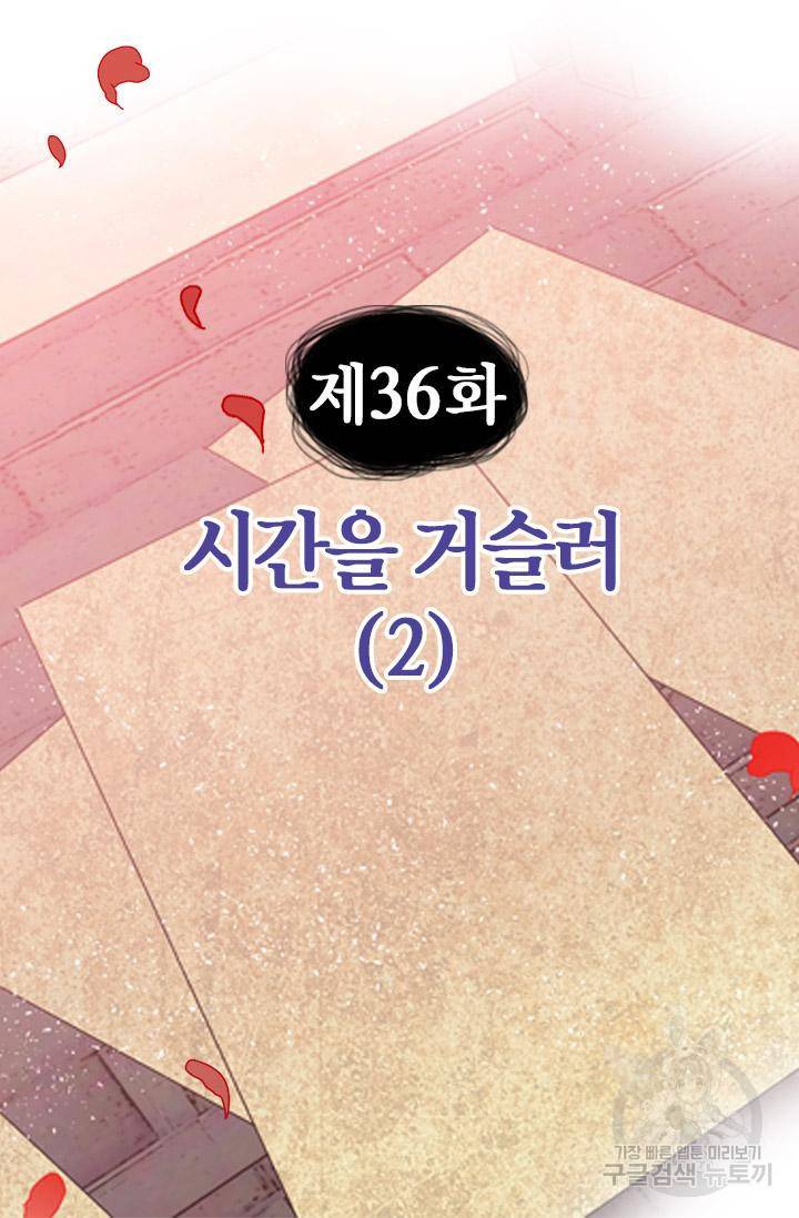 조선 세자빈 실종사건 36화 4