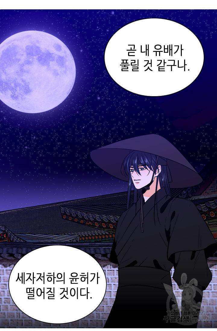 조선 세자빈 실종사건 36화 10