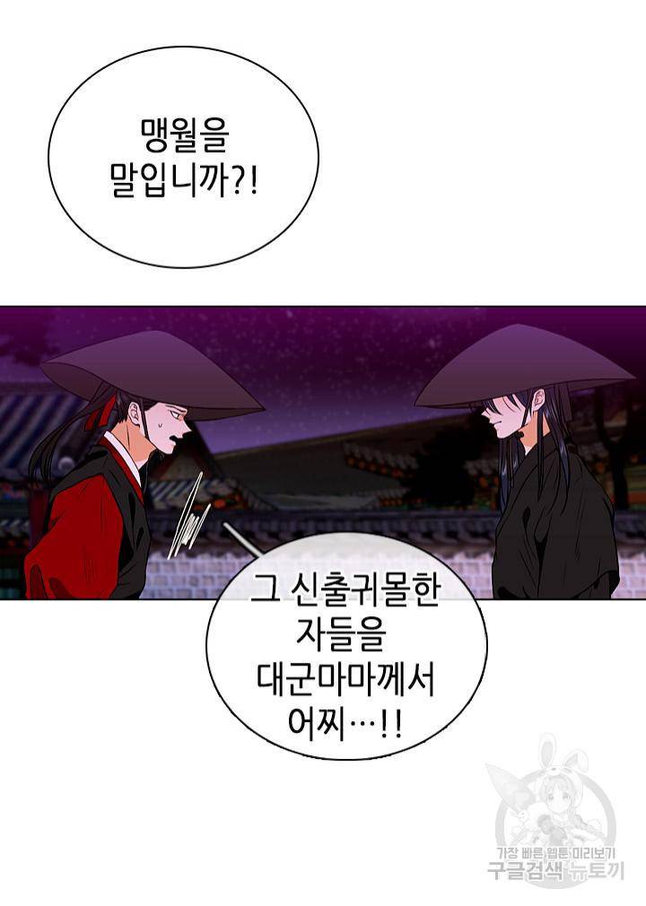 조선 세자빈 실종사건 36화 14