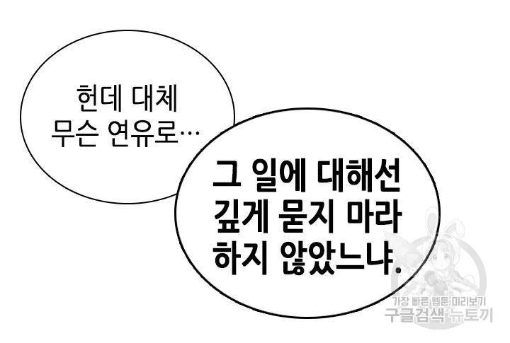 조선 세자빈 실종사건 36화 22