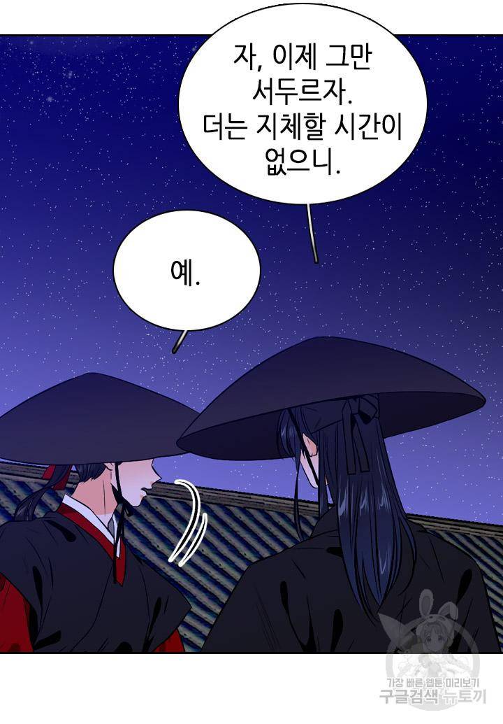 조선 세자빈 실종사건 36화 24