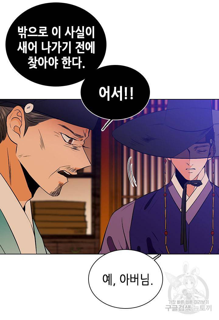 조선 세자빈 실종사건 36화 39