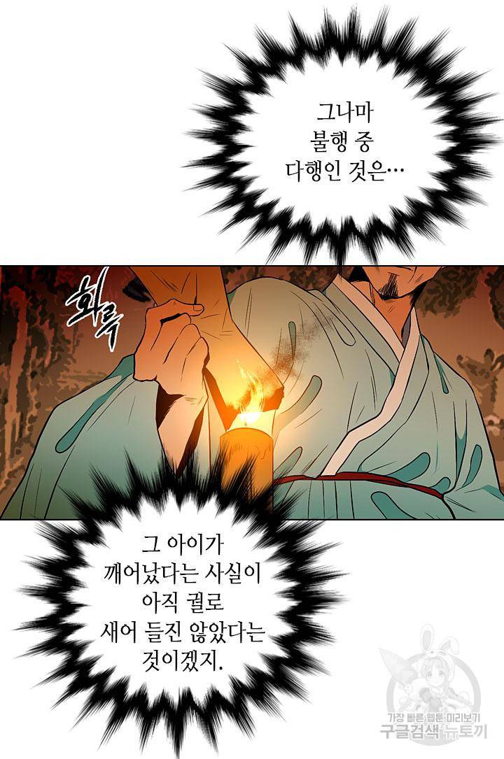 조선 세자빈 실종사건 36화 42
