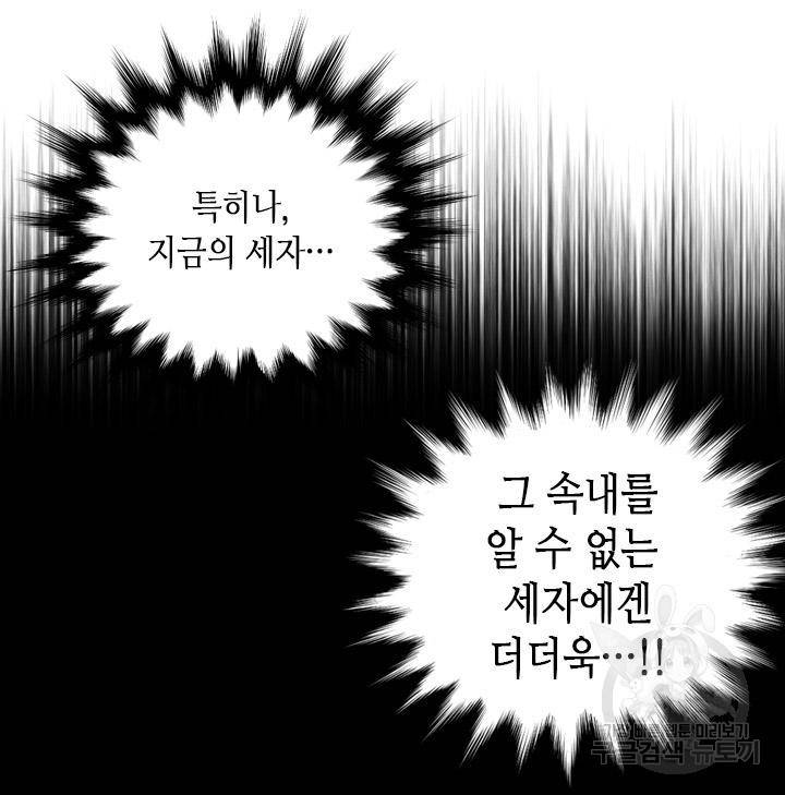 조선 세자빈 실종사건 36화 45