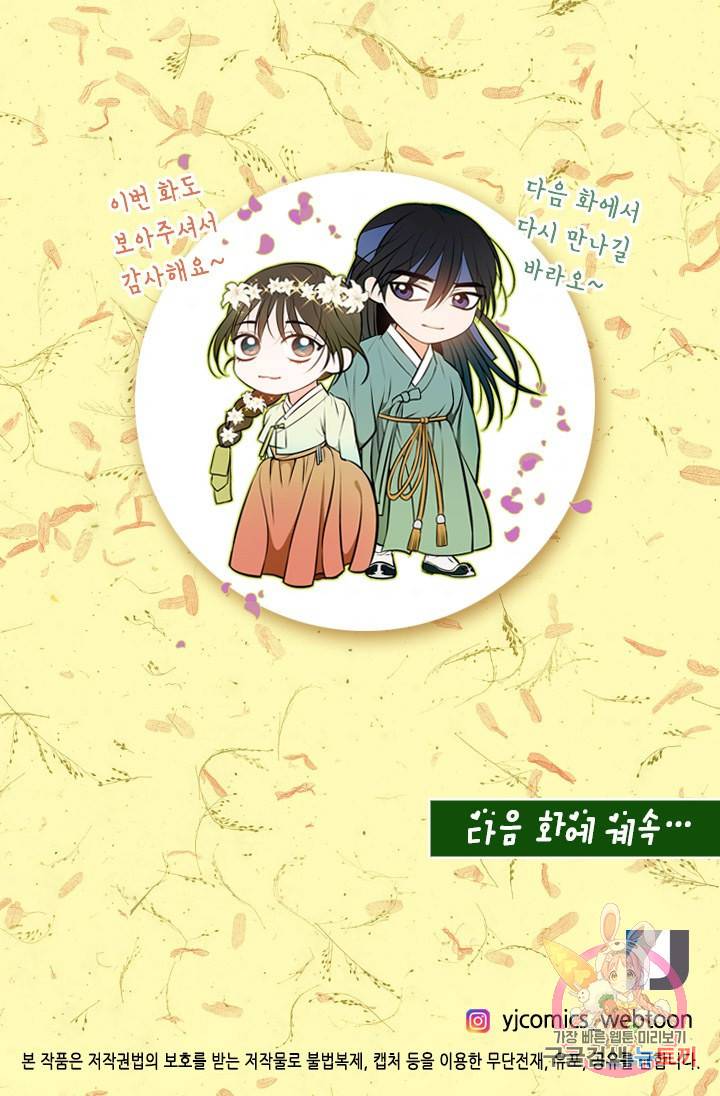 조선 세자빈 실종사건 36화 68